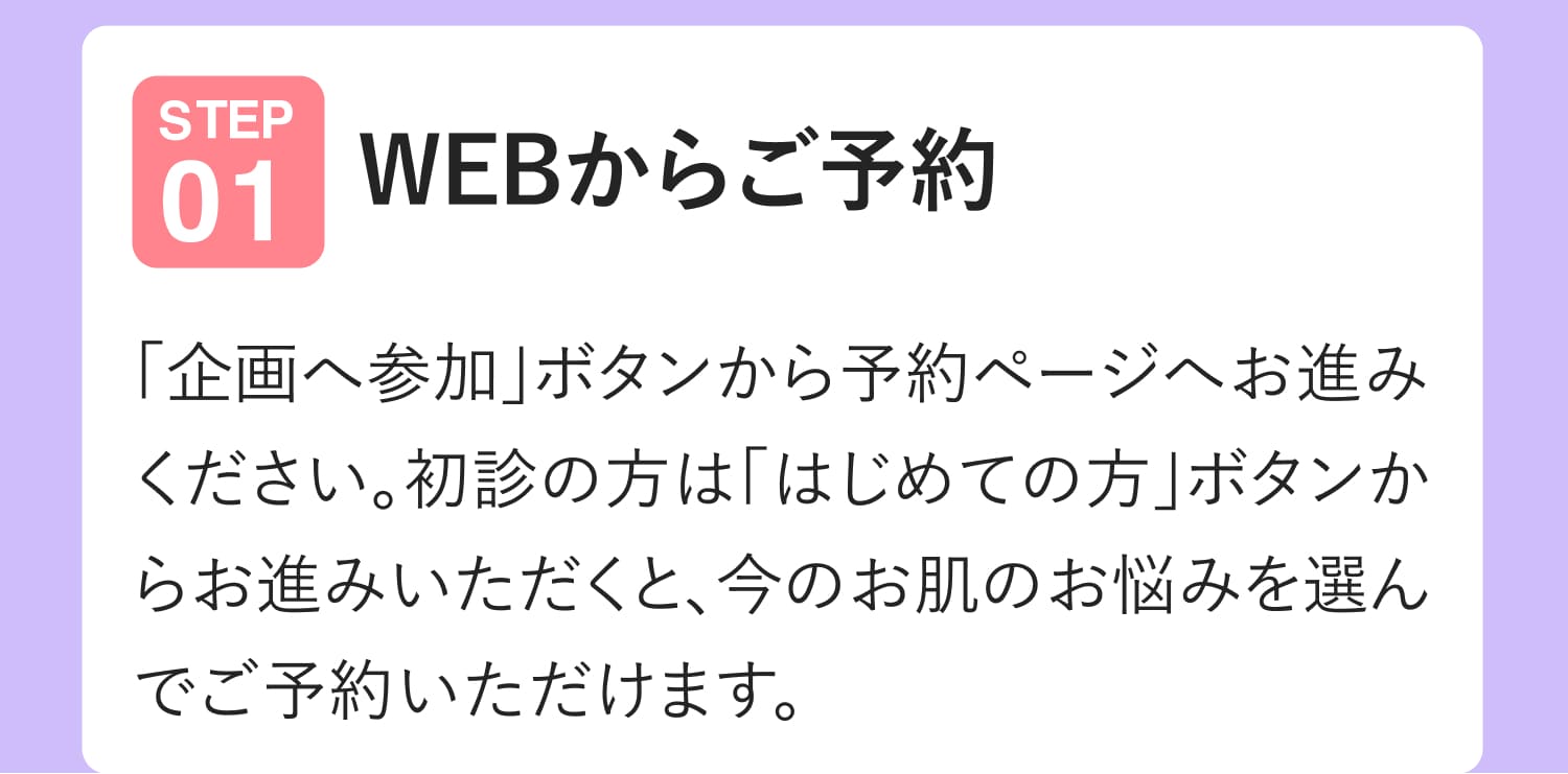 webからのご予約